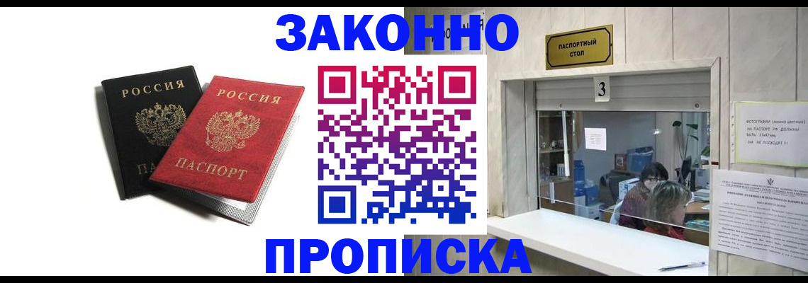 временная регистрация законно в Дербенте