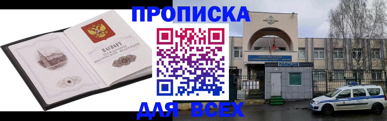 купить прописку в Дербенте