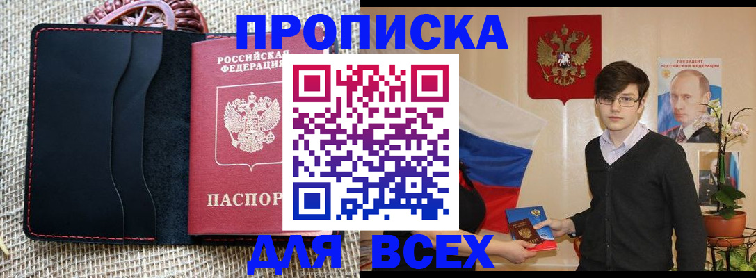 прописка 2026 в Дербенте